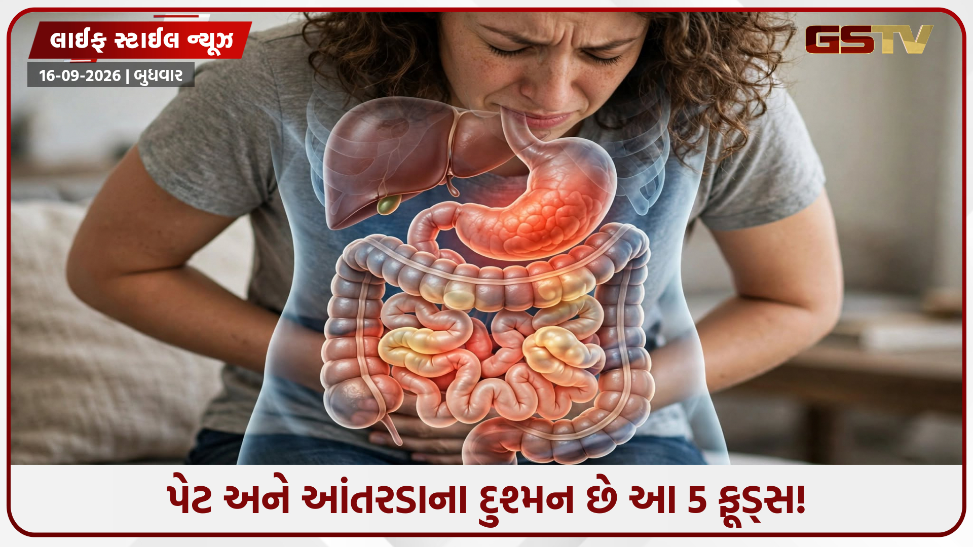 સાવધાન! રોજના ખોરાકમાં લેવાતી આ 5 વસ્તુઓ પેટ માટે છે ઝેર, હેલ્ધી પાચન માટે આજે જ છોડી દો