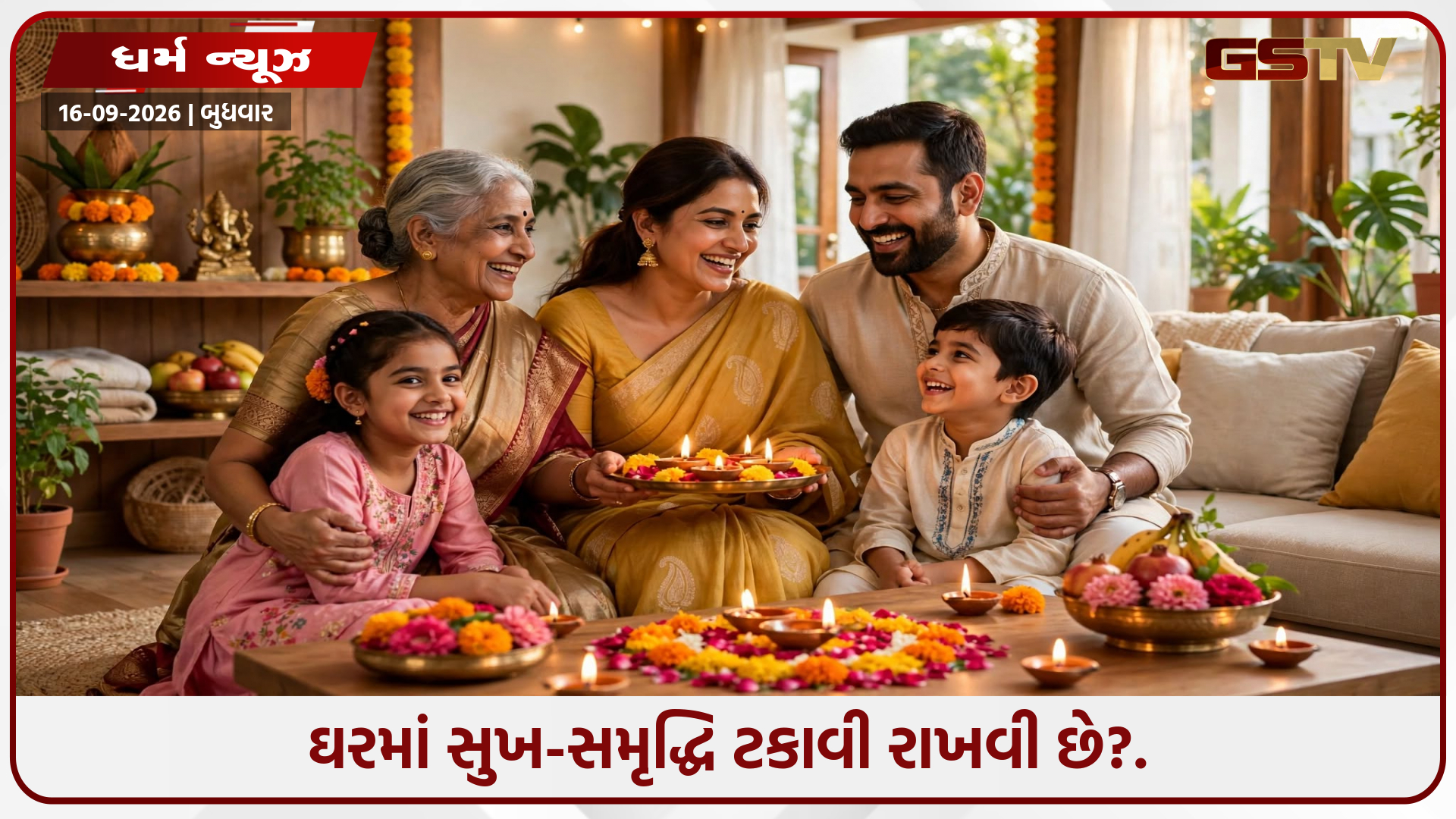 વાસ્તુ દોષથી બચવું હોય તો સાવધાન! ઘરમાં આ 5 વસ્તુઓ સીધી જમીન પર રાખવાનું ટાળો