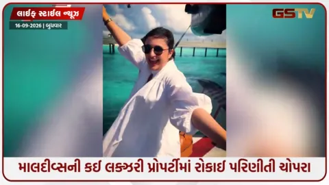 VIDEO: માલદીવ્સમાં લક્ઝરી વેકેશન માણી રહી છે પરિણીતી ચોપરા! એક દિવસના સ્ટેની કિંમત જાણીને હોશ ઊડી જશે