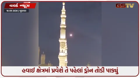 VIDEO: પવિત્ર મક્કા પર ડ્રોન હુમલાનો દાવો! સાઉદી એર ડિફેન્સે હવામાં તોડી પાડ્યું, હુથીઓએ આરોપો ફગાવ્યા