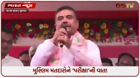 VIDEO: 'મુસ્લિમો સાબિત કરો કે...' ચૂંટણી પ્રચારમાં લઘુમતી મતદારો અંગે CM શુભેન્દુ અધિકારીના નિવેદન પર વિવાદ