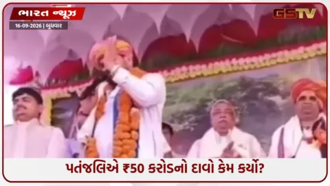 VIDEO: પતંજલિના ઘીને નકલી કહેવું પડ્યું ભારે, બ્રિજભૂષણ શરણ સિંહ સામે ₹50 કરોડની માનહાનિનો કેસ
