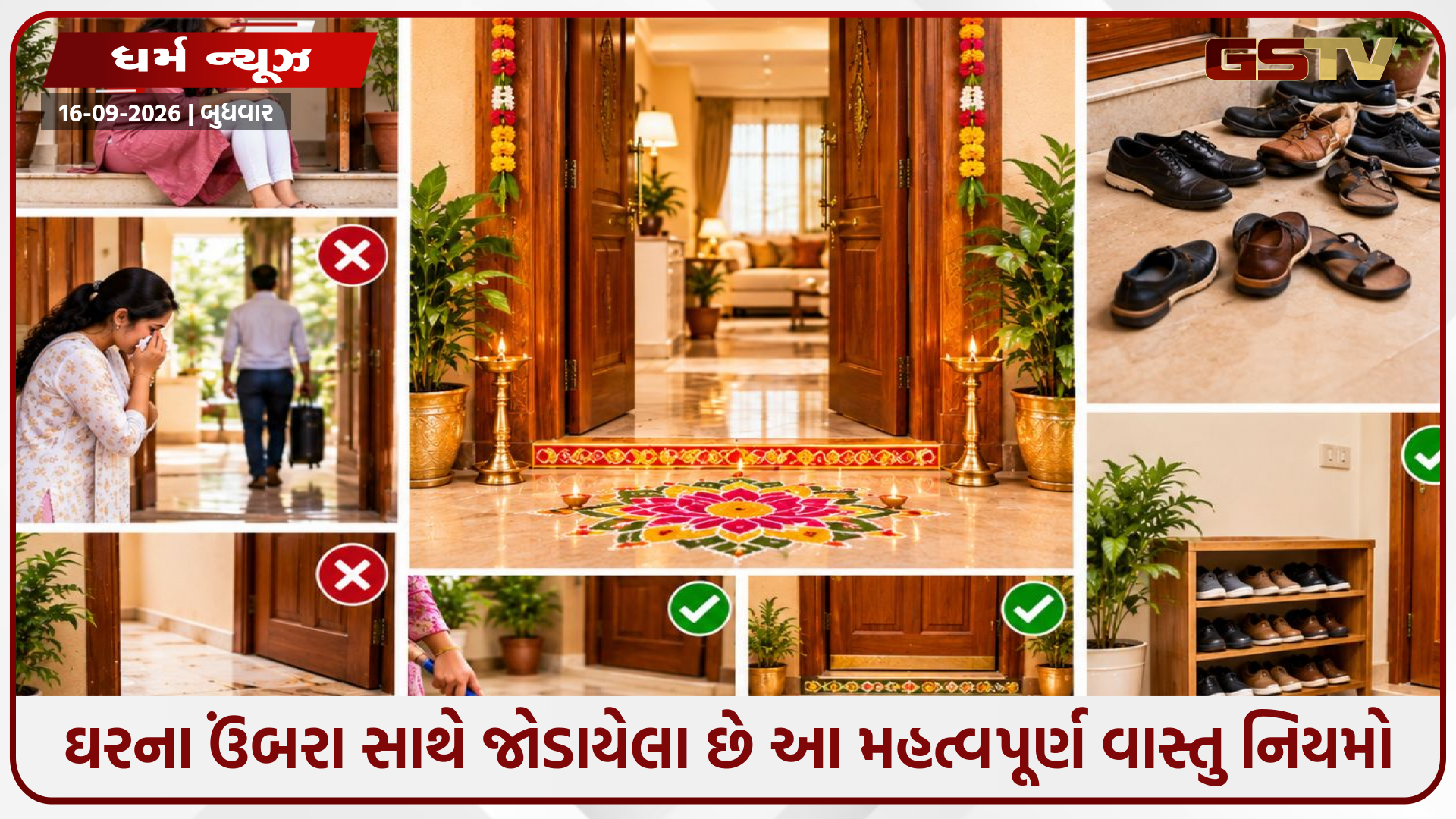 ઘરના ઉંબરા સાથે જોડાયેલા છે આ મહત્વપૂર્ણ વાસ્તુ નિયમો: સુખ-સમૃદ્ધિ જાળવવા ક્યારેય ન કરો આ ભૂલો