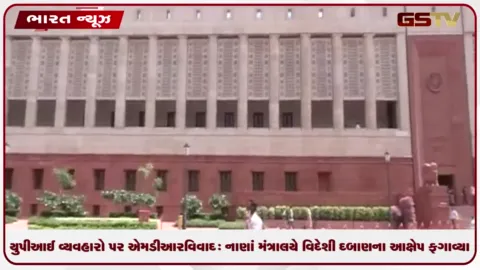 VIDEO: યુપીઆઈ વ્યવહારો પર એમડીઆર વિવાદ: નાણાં મંત્રાલયે વિદેશી દબાણના આક્ષેપ ફગાવ્યા