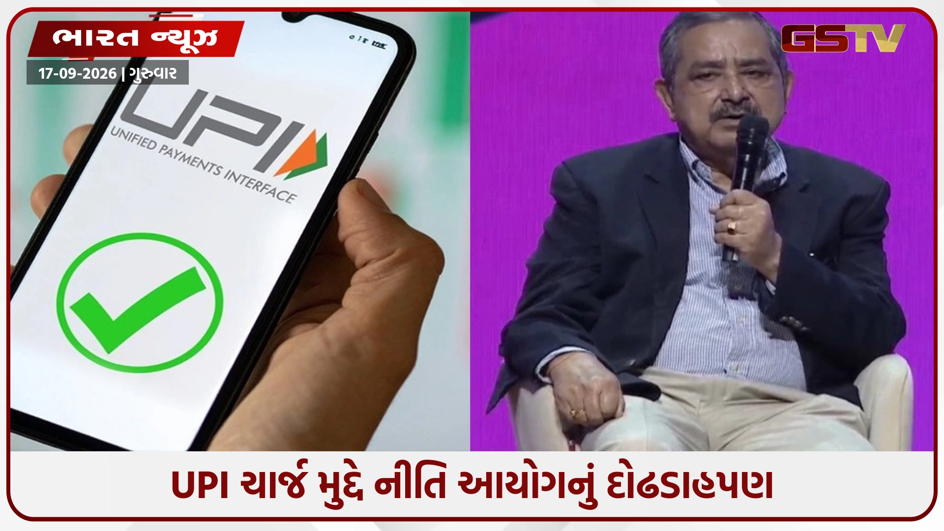 40 પૈસામાં કોઈ મરી નથી જવાનું, ટેક્સ વગર સરકાર ન ચાલે; UPI ચાર્જ પર નીતિ આયોગના વાઈસ ચેરમેન