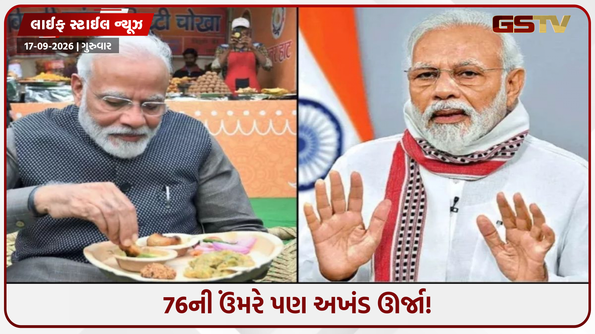 પીએમ નરેન્દ્ર મોદીનું સિક્રેટ ડાયેટ! જાણો તેમને ફિટ રાખતી 9 પરંપરાગત દેશી વાનગીઓ