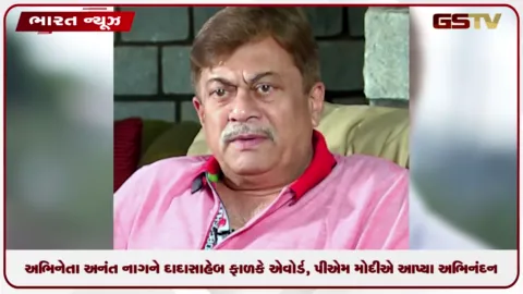 VIDEO: અભિનેતા અનંત નાગને દાદાસાહેબ ફાળકે એવોર્ડ, પીએમ મોદીએ આપ્યા અભિનંદન