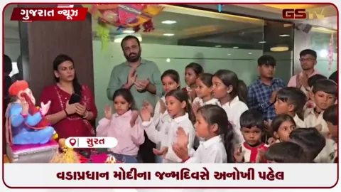 VIDEO: વડાપ્રધાન મોદીના જન્મદિવસે અનોખી પહેલ: ફૂટપાથના બાળકોને કરાવ્યો વીઆઈપી અનુભવ