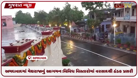 VIDEO: અમદાવાદમાં મેઘરાજાનું આગમન: વિવિધ વિસ્તારોમાં વરસાદથી ઠંડક પ્રસરી