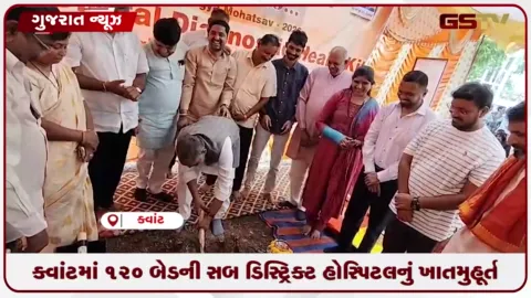 VIDEO: કવાંટમાં 120 બેડની સબ ડિસ્ટ્રિક્ટ હોસ્પિટલનું ખાતમુહૂર્ત