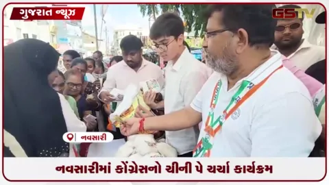 VIDEO: પીએમ મોદીના જન્મદિવસે મોંઘવારી સામે કોંગ્રેસે ‘ચીની પે ચર્ચા’ કરી નોંધાવ્યો અનોખો વિરોધ