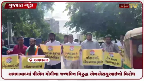 VIDEO: અમદાવાદમાં પીએમ મોદીના જન્મદિન વિરુદ્ધ એનએસયુઆઈનો વિરોધ: બેરોજગારી અને પેપરલીક મુદ્દે સૂત્રોચ્ચાર