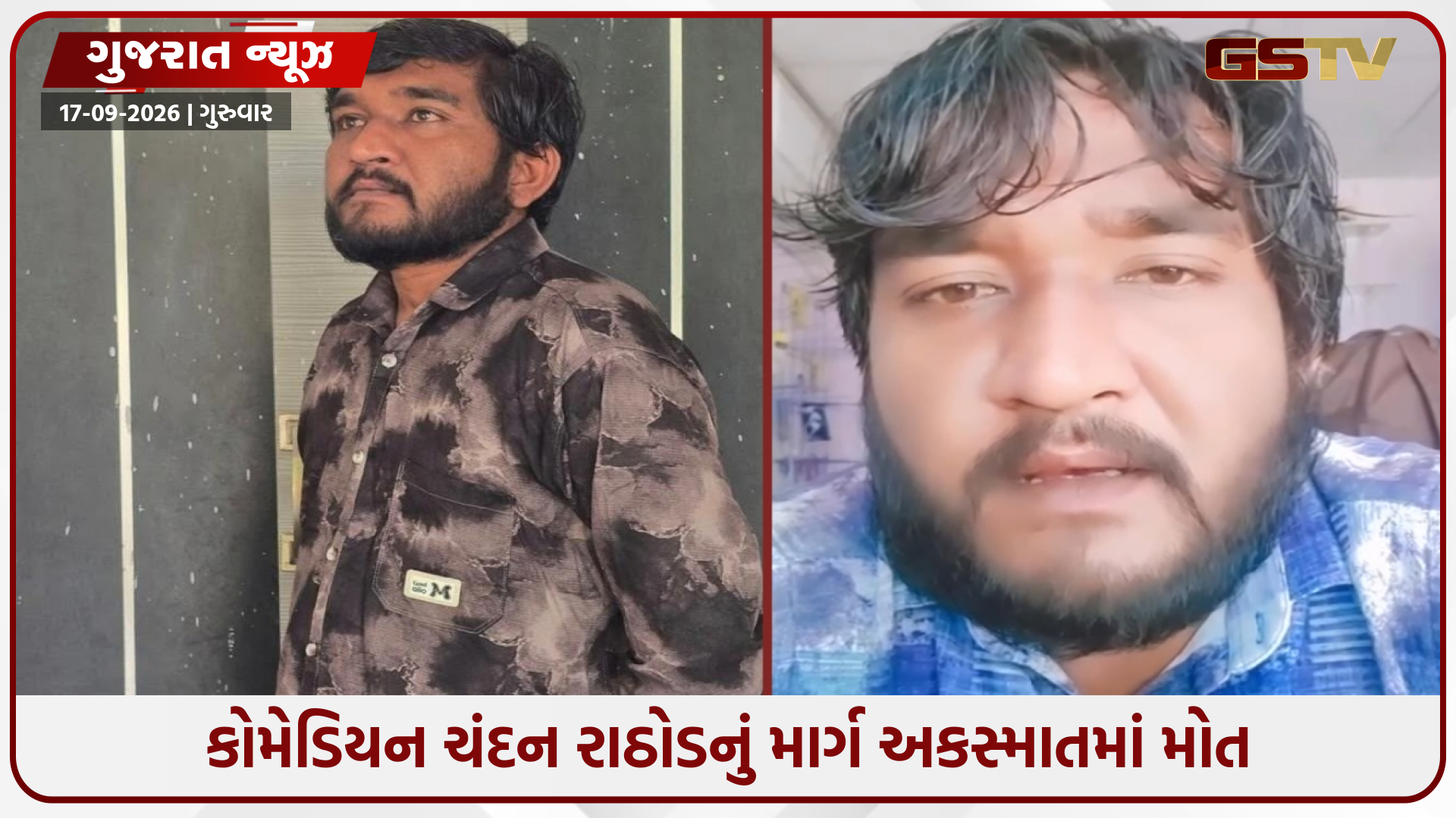 વાવ-થરાદના કોમેડિયનનું માર્ગ અકસ્માતમાં મોત, ઇન્સ્ટાગ્રામ પર યુવકના 1.8 મિલિયન ફોલોઅર્સ