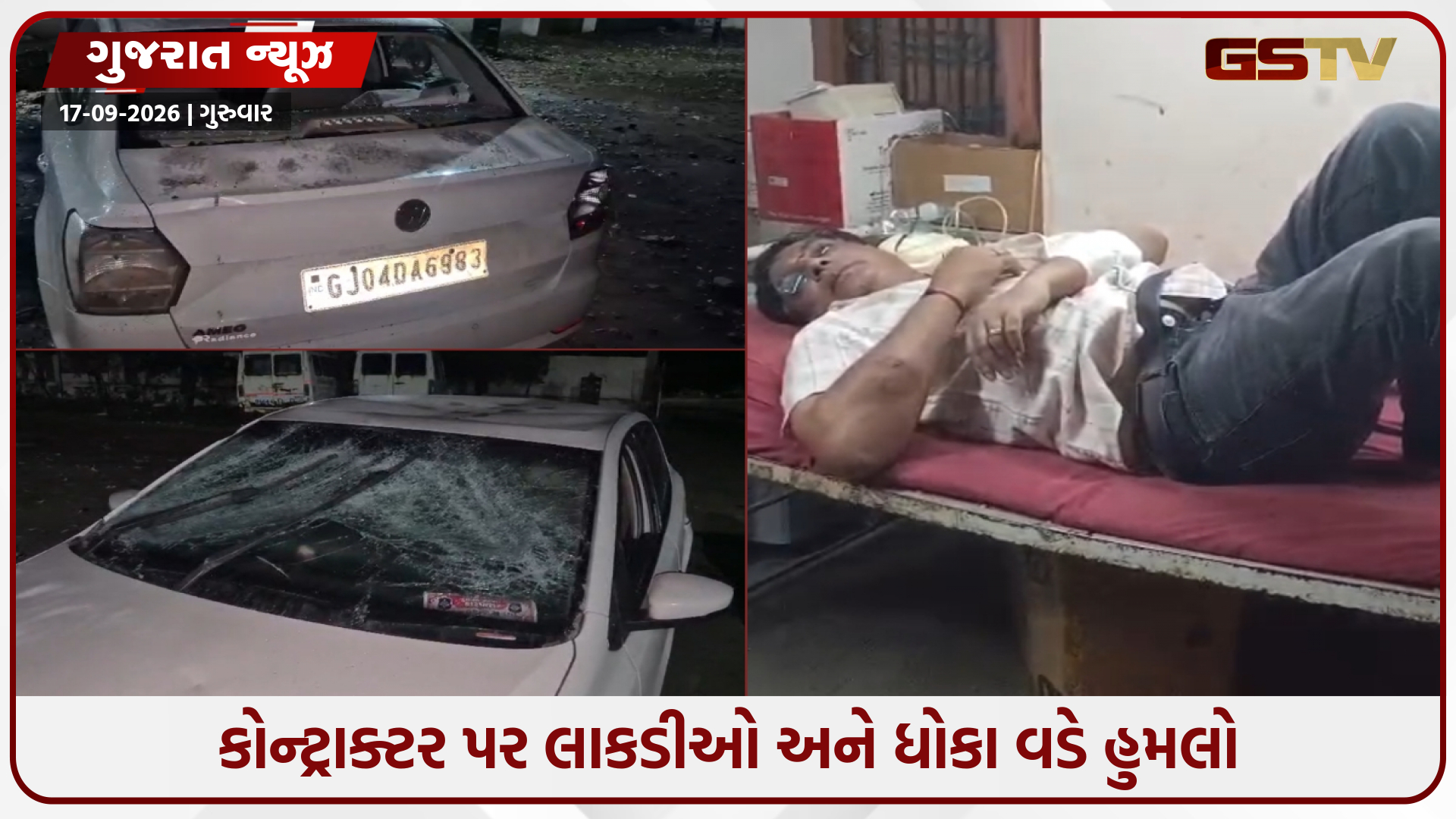 સુરેન્દ્રનગરમાં તરણેતર મેળાના કોન્ટ્રાક્ટર પર જીવલેણ હુમલો, અજાણ્યા શખ્સોએ કારમાં પણ કરી તોડફોડ