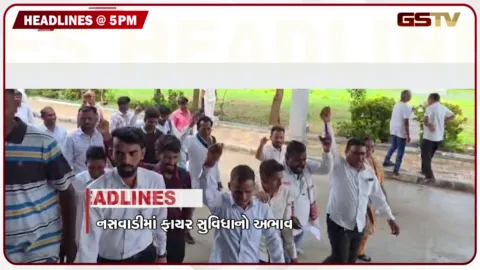VIDEO: HEADLINE 05.00 PM / નસવાડીમાં ફાયર સુવિધાનો અભાવ, દ્વારકામાં પોણા બે ઈંચ વરસાદથી પાણી પાણી