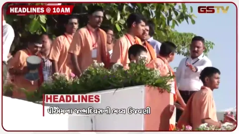 VIDEO: HEADLINE_10.00 AM/ વડનગરમાં દિવાળી જેવો માહોલ, ઔડાના મકાનના નામે છેતરપિંડી, તંત્રની બેદરકારીથી લાખો લીટર પાણીનો વ્યય