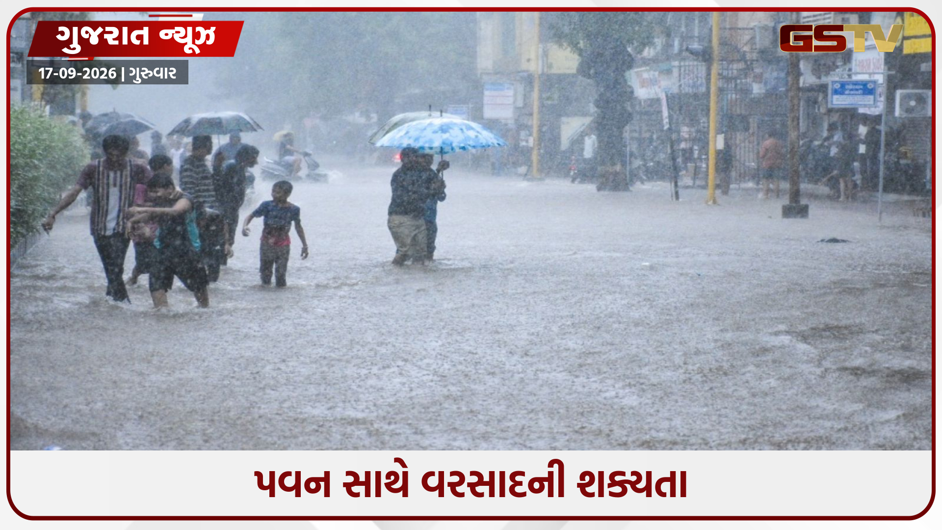 ગુજરાતમાં અનેક દિવસોના વિરામ બાદ વરસાદનો નવો રાઉન્ડ થશે શરૂ, મધ્યથી ભારે વરસાદની આગાહી