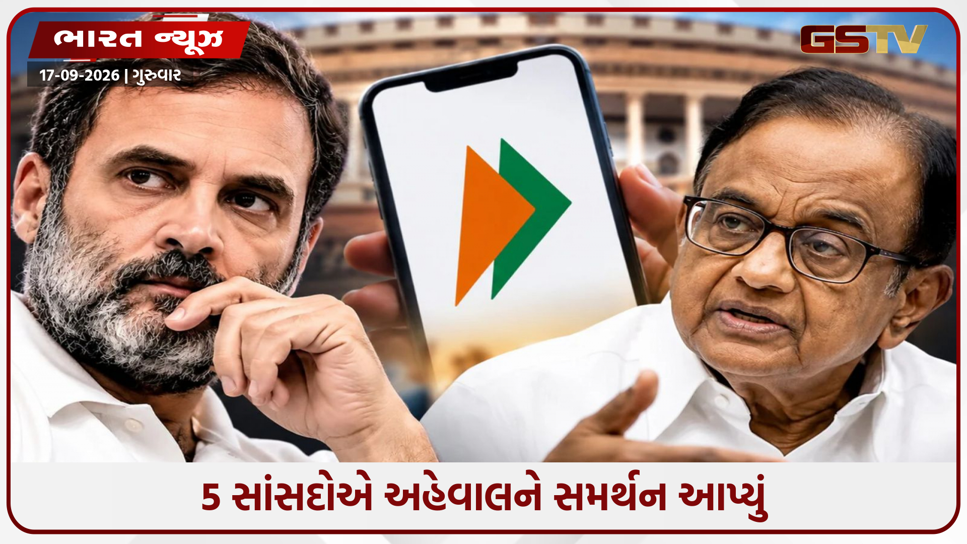 રાહુલ ગાંધીએ UPI ચાર્જને 'મોદી ટેક્સ' ગણાવ્યો; ચિદમ્બરમ સહિત કોંગ્રેસના પાંચ સાંસદોએ તેનું સમર્થન કર્યું