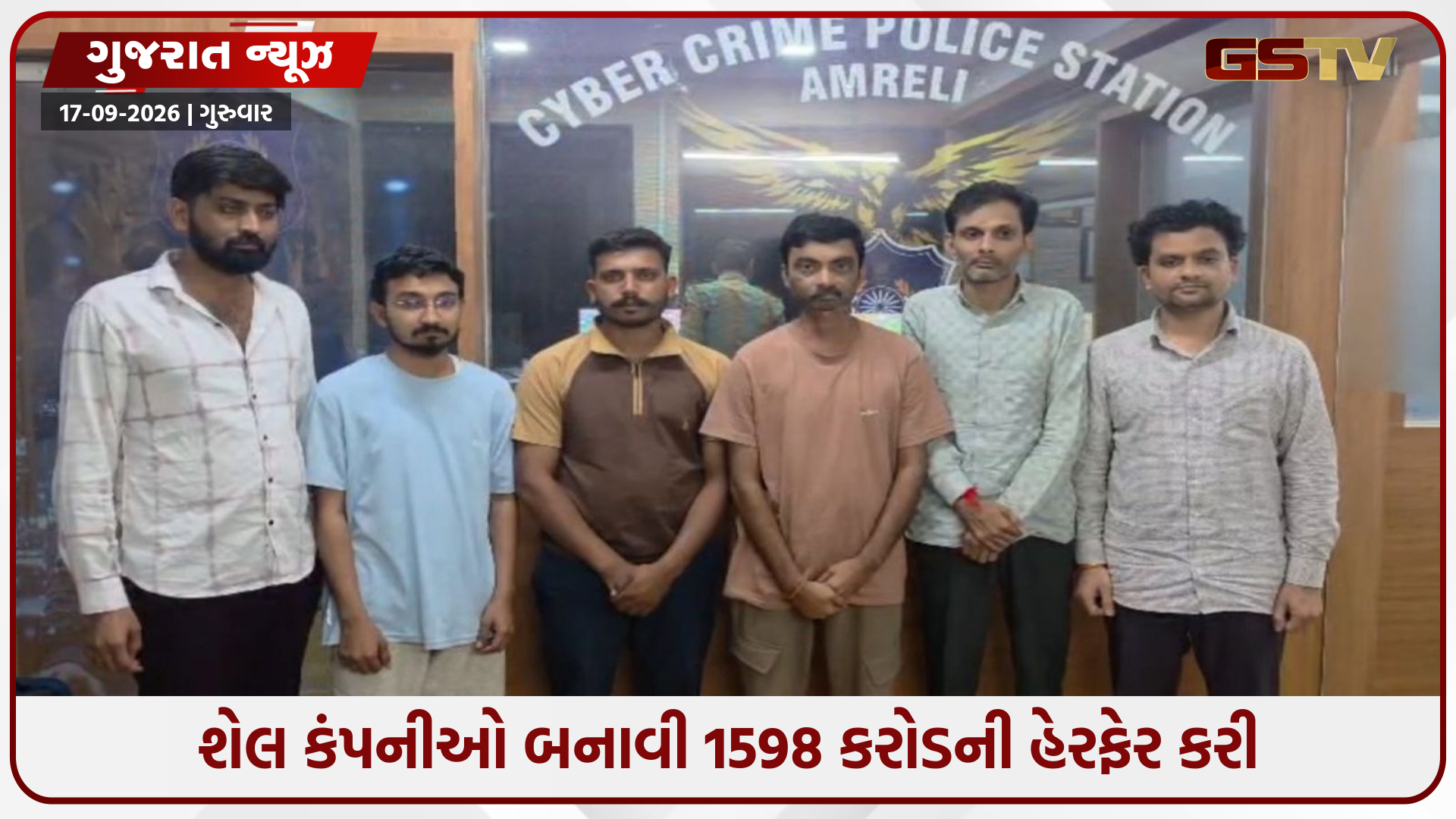 634 કરોડનું SD Pay કૌભાંડ કેસમાં વધુ એક આરોપીની ધરપકડ, નાણા સગેવગે કરવા બનાવી બોગસ કંપનીઓ