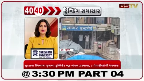 VIDEO: સુરતના ઉધનામાં પુમાના નામે ડુપ્લિકેટ ફૂટવેર વેચતા ત્રણ વેપારીઓ ઝડપાયા, 12.72 લાખનો બનાવટી માલ જપ્ત