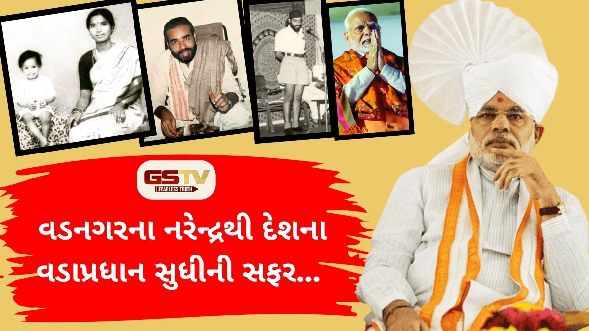 વડનગરથી ગાંધીનગર અને પછી દિલ્હી, કેવી રીતે બદલાતી ગઈ નરેન્દ્ર મોદીની સફર?