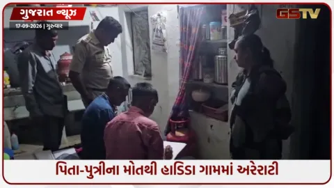 VIDEO: સાવરકુંડલાના હાડિડા ગામે 5 વર્ષીય પુત્રીની હત્યા કર્યા બાદ પિતાનો આપઘાત, આર્થિક સંકડામણ કારણભૂત હોવાની આશંકા