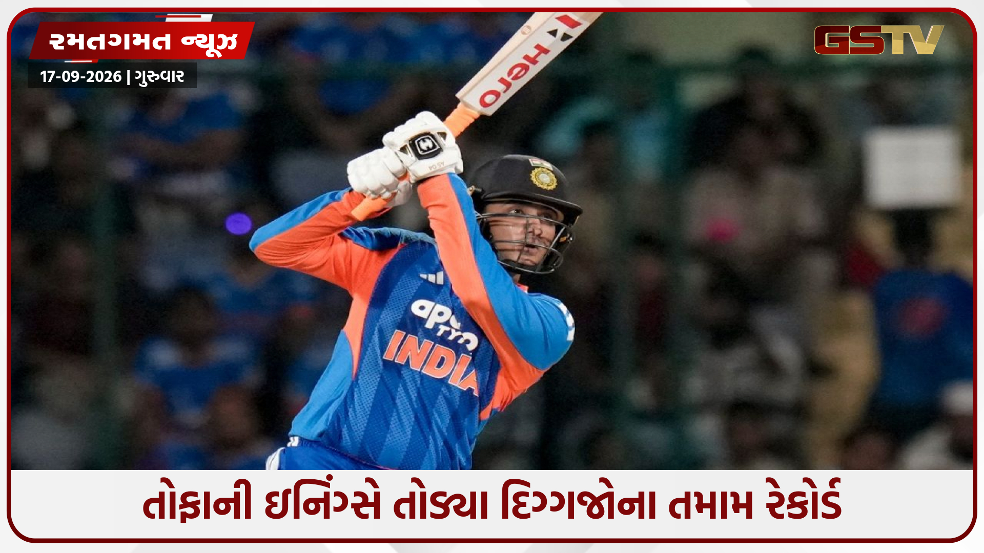 રોહિત શર્માનો ૯ વર્ષ જૂનો રેકોર્ડ ધ્વસ્ત! અભિષેક શર્માએ માત્ર ૩૦ બોલમાં સદી ફટકારી રચ્યો ઈતિહાસ!