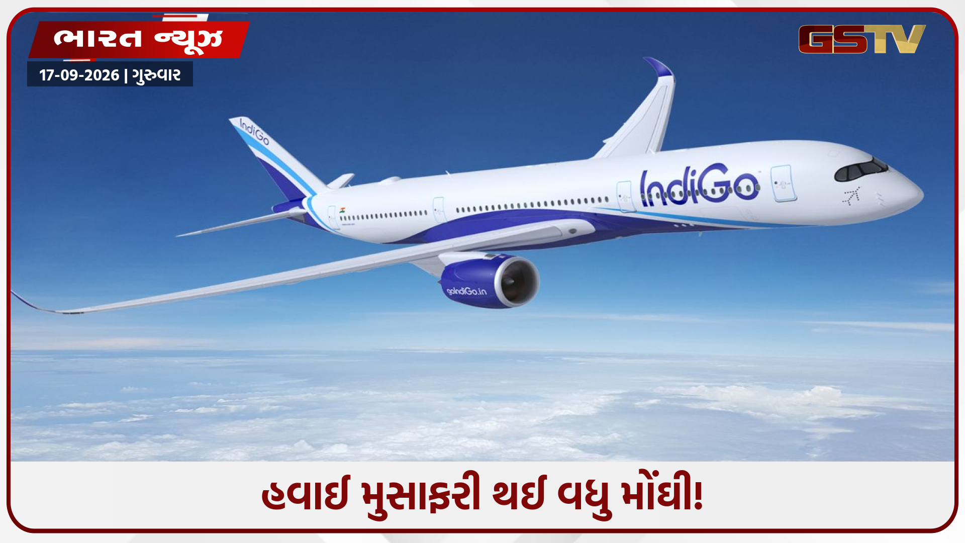 ઇન્ડિગો ફ્લાઇટમાં મુસાફરી કરતાં પહેલાં સાવધાન! કંપનીએ અચાનક આ ૪ મોટા ચાર્જ વધારી મુસાફરોને આપ્યો મોટો ઝટકો!
