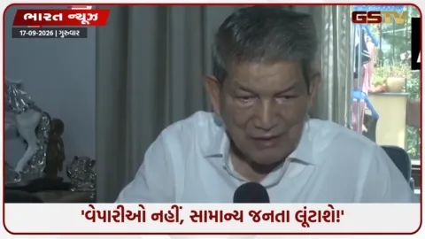 VIDEO: UPI પર નવો ટેક્સ: ‘વેપારીઓ ગ્રાહકોના ખિસ્સામાંથી જ પૈસા વસૂલશે!’, હરીશ રાવતનો કેન્દ્ર સરકાર પર મોટો પ્રહાર!