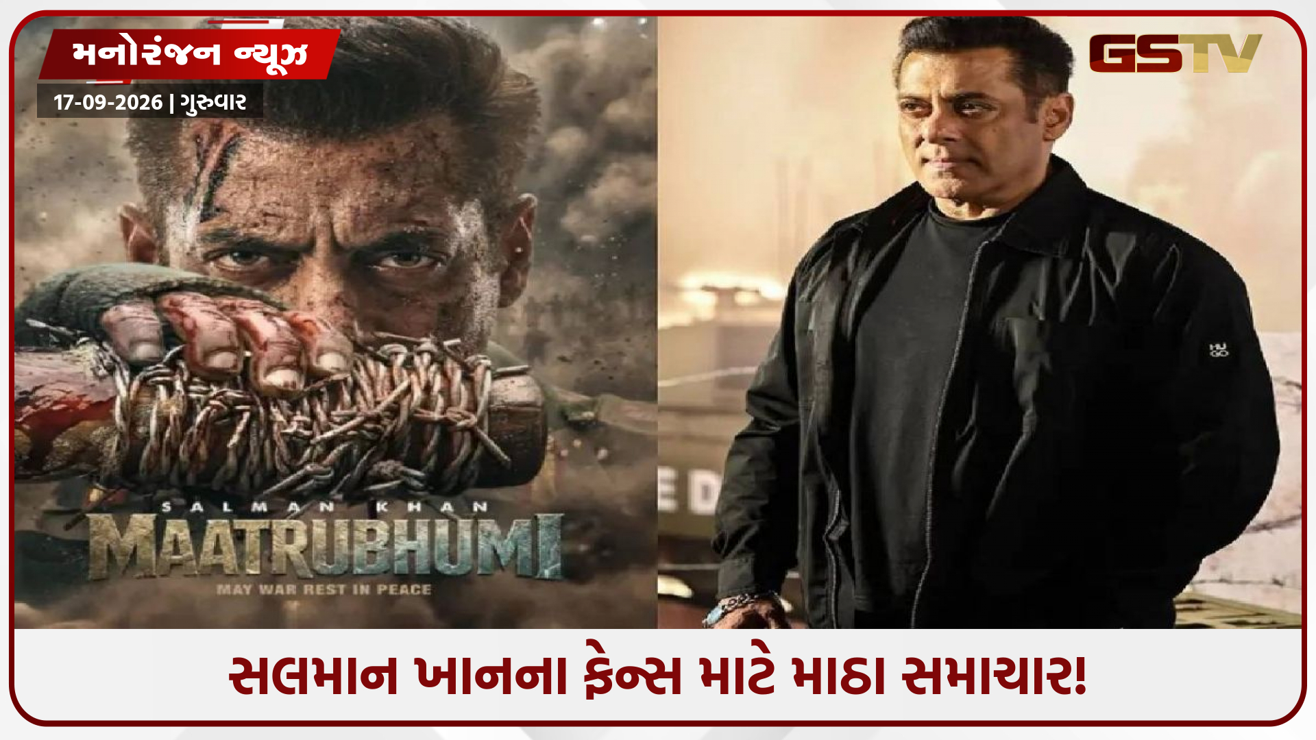 'માતૃભૂમિ'ની રિલીઝ પર ગ્રહણ: સલમાનની ફિલ્મ હજુ મંજૂરીની રાહમાં