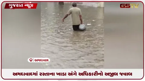 VIDEO: અમદાવાદના ઇન્ડિયા કોલોની વોર્ડમાં વરસાદી ખાડા અંગે અધિકારીનો જાગૃત નાગરિકને ઉડાઉ જવાબ