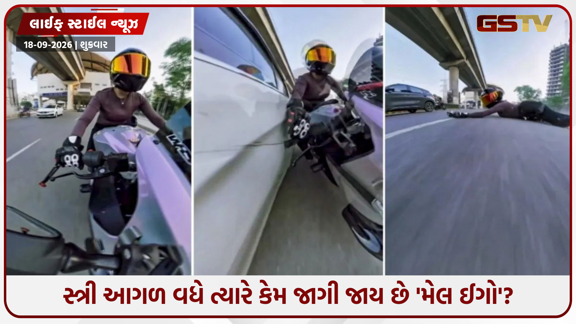 'મારાથી આગળ કેમ નીકળી ગઈ...?' પુરુષોના અહંકાર પાછળનું વિજ્ઞાન શું છે?
