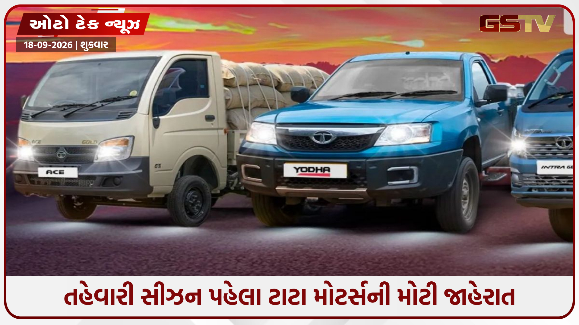 તહેવારો પહેલા Tata નો મોટો નિર્ણય, 1 ઓક્ટોબરથી મોંઘા થશે કોમર્શિયલ વાહનો!