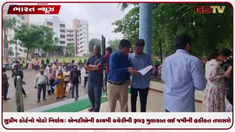 VIDEO: સુપ્રીમ કોર્ટનો મોટો નિર્ણય: એનટીએની કાયમી કચેરીની રૂબરૂ મુલાકાત લઈ જમીની હકીકત તપાસશે