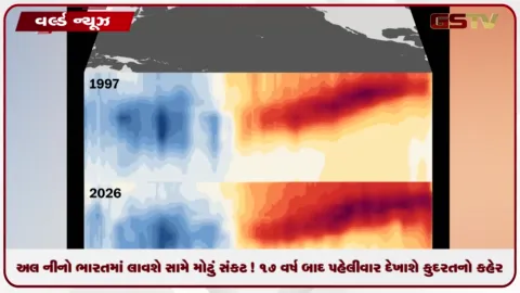 VIDEO: અલ નીનો ભારતમાં લાવશે સામે મોટું સંકટ! 17 વર્ષ બાદ પહેલીવાર દેખાશે કુદરતનો કહેર