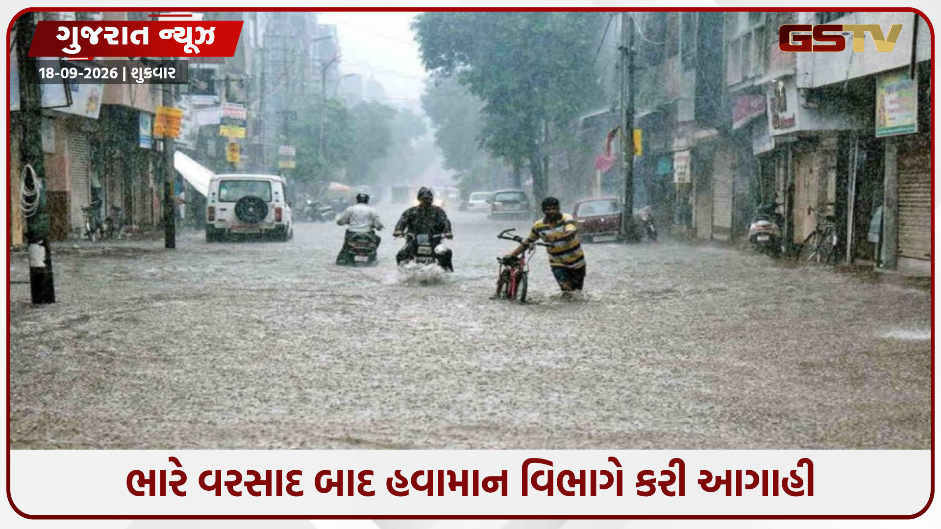 ગુજરાતમાં વરસાદને લઈ હવામાન વિભાગની આગાહી; 24 સપ્ટેમ્બર સુધી આ જિલ્લાઓમાં એલર્ટ