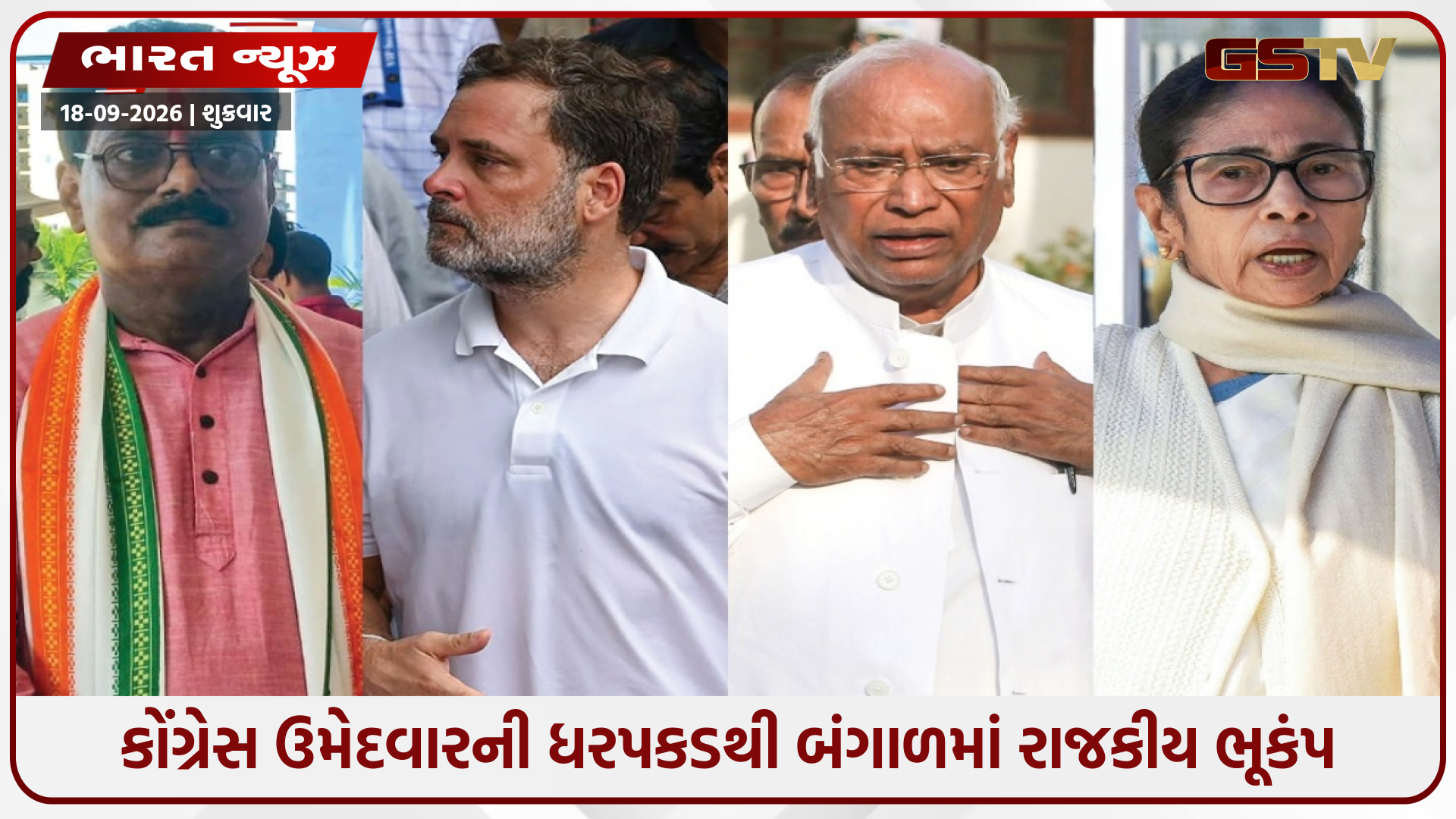 બંગાળમાં કોંગ્રેસ ઉમેદવારની ધરપકડ બાદ રાજકીય ઘમાસાણ; રાહુલ, ખડગે, મમતાના ભાજપ પર આકરા પ્રહાર