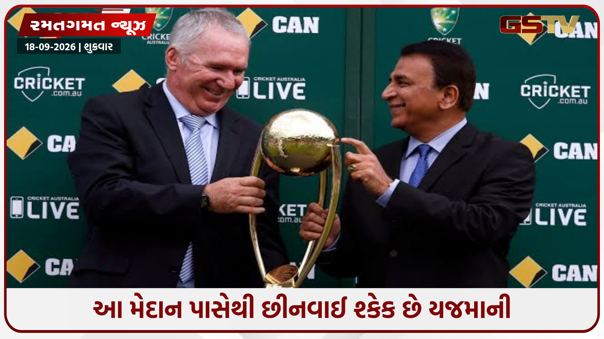 IND vs AUS / બોર્ડર-ગાવસ્કર ટ્રોફી પહેલા BCCI સામે આવ્યું મોટું ટેન્શન, વેન્યુમાં થઈ શકે છે ફેરફાર