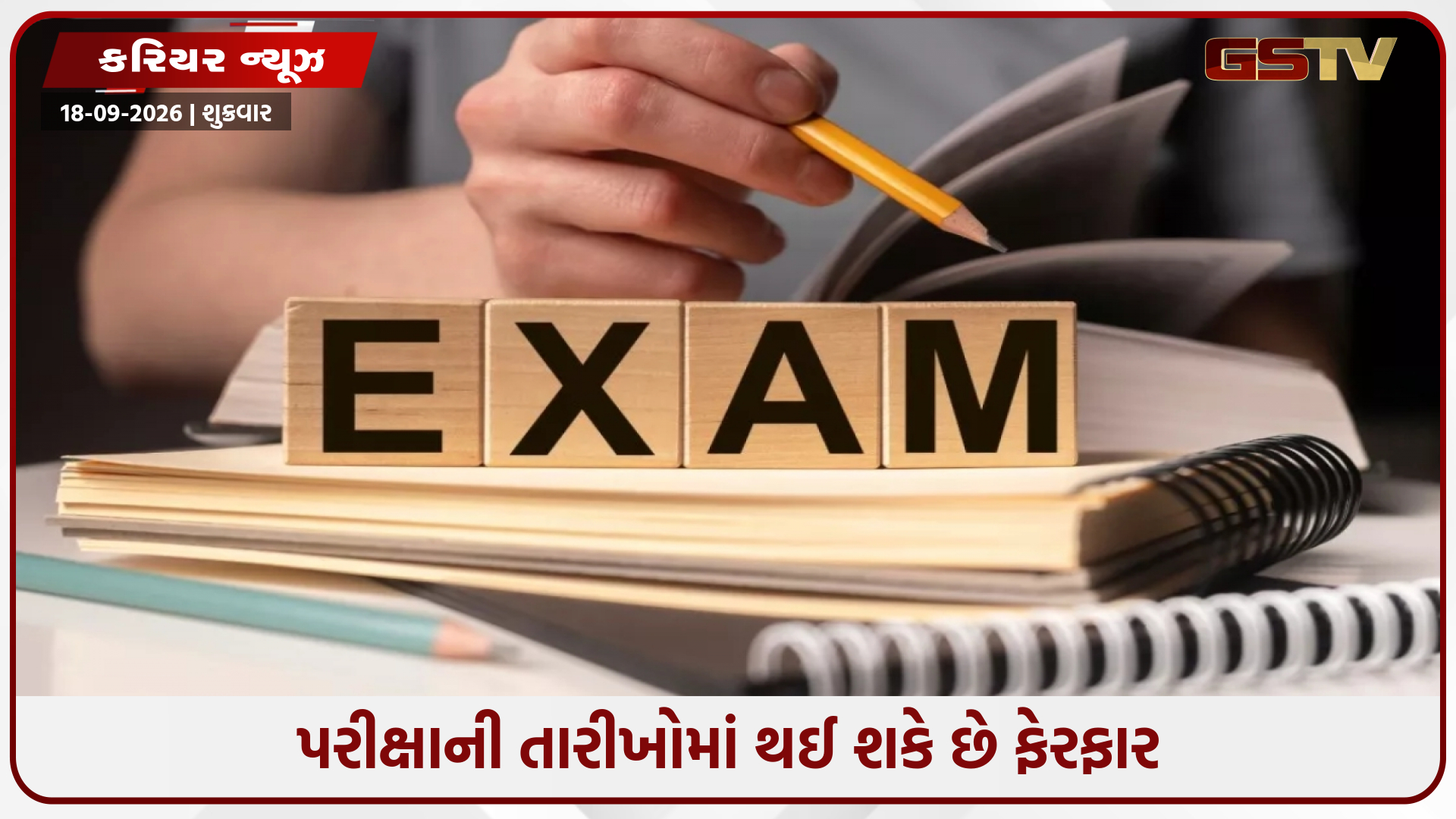 NTAએ માર્ચ 2027 સુધી એક્ઝામ કેલેન્ડર જાહેર કર્યું, આ પરીક્ષાઓનું શેડ્યૂલ સામે આવ્યું