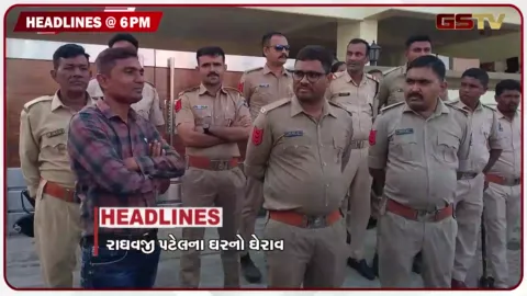 VIDEO: HEADLINE 06.00 PM / પૂર્વ કૃષિ મંત્રીના ઘરનો ઘેરાવ, 21 જિલ્લામાં વરસાદનું એલર્ટ, સુરતમાં કાચબાનો વેપલો