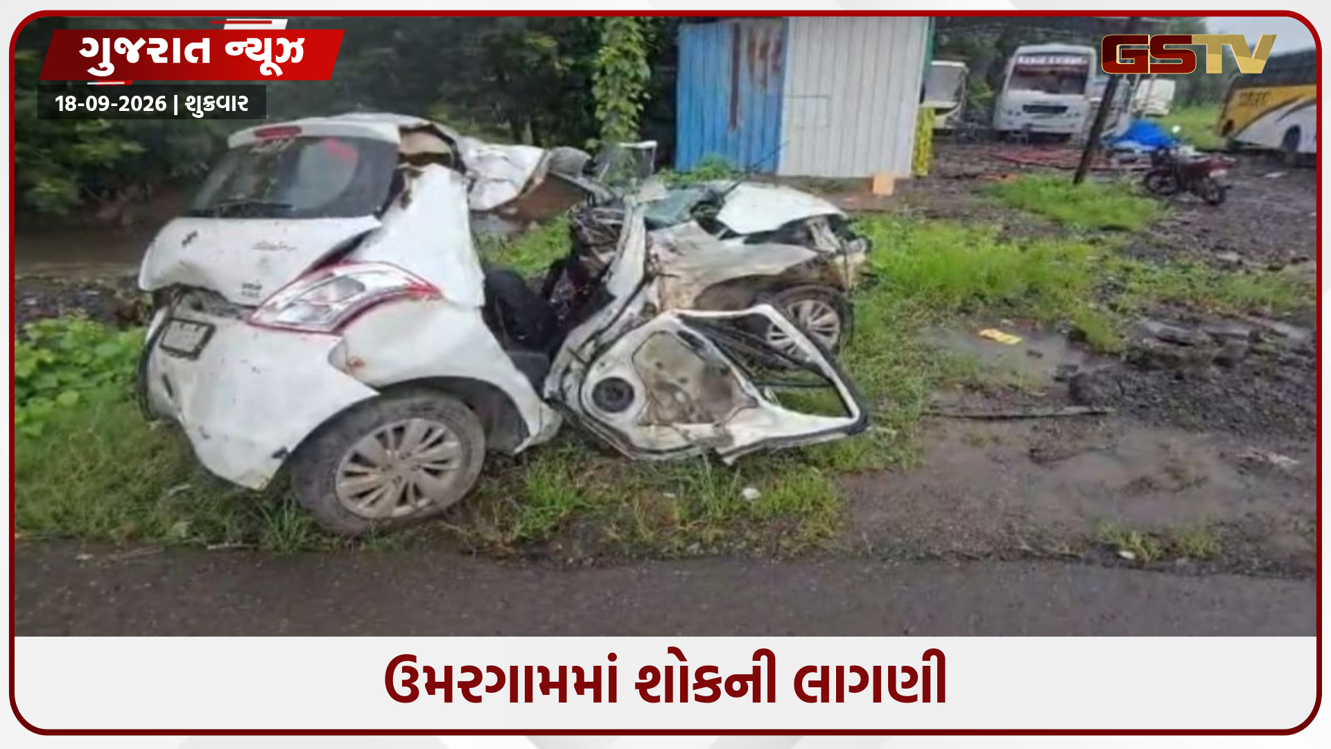 ઉમરગામના સંજાણ ગામે વૃક્ષ સાથે કારની ભયાનક ટક્કર, દુર્ઘટનામાં 3 લોકોના મોત