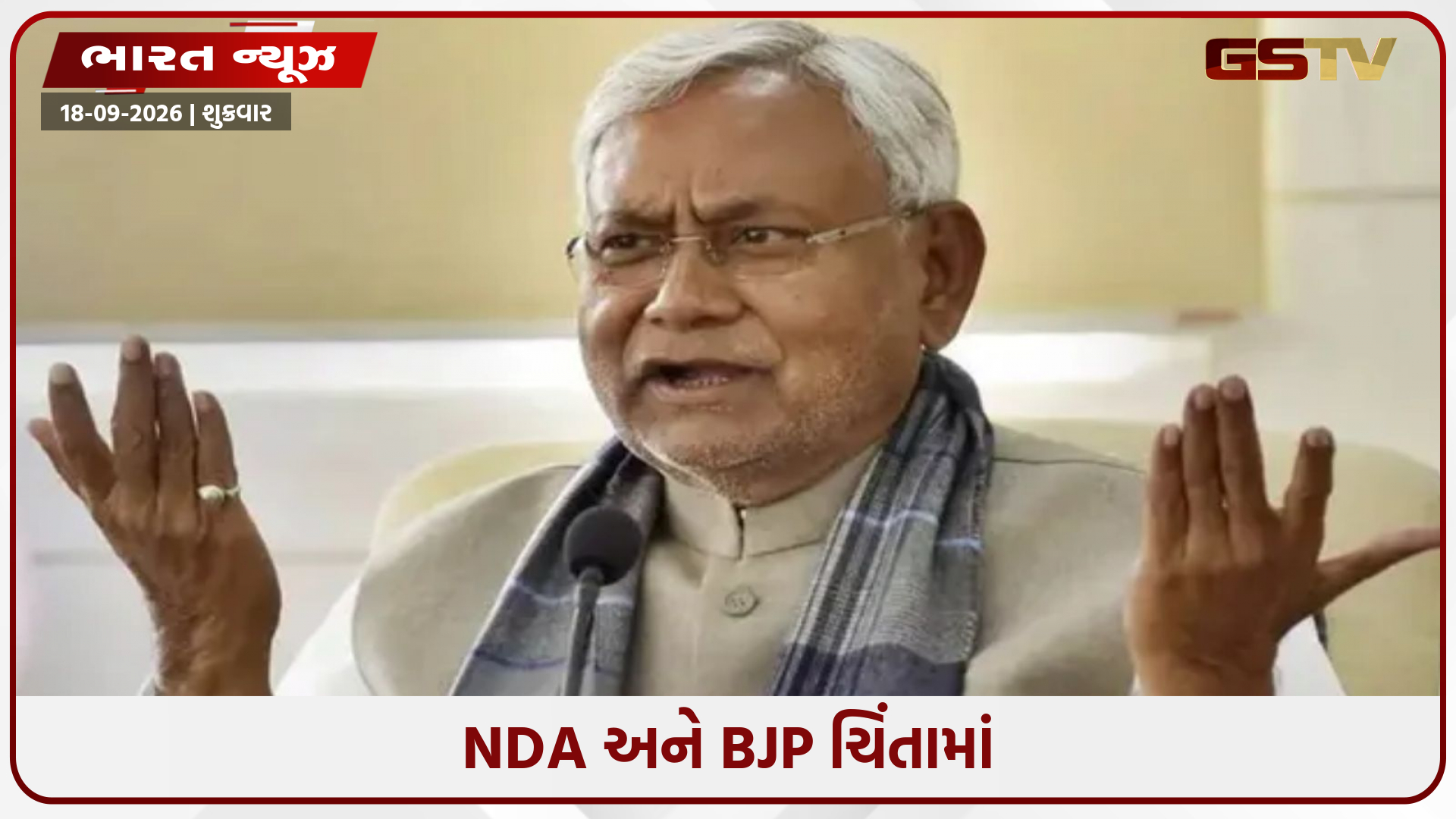 શું નીતિશ કુમાર ફરી પક્ષ બદલશે? RJD બાદ કોંગ્રેસ તરફથી પણ પ્રસ્તાવ