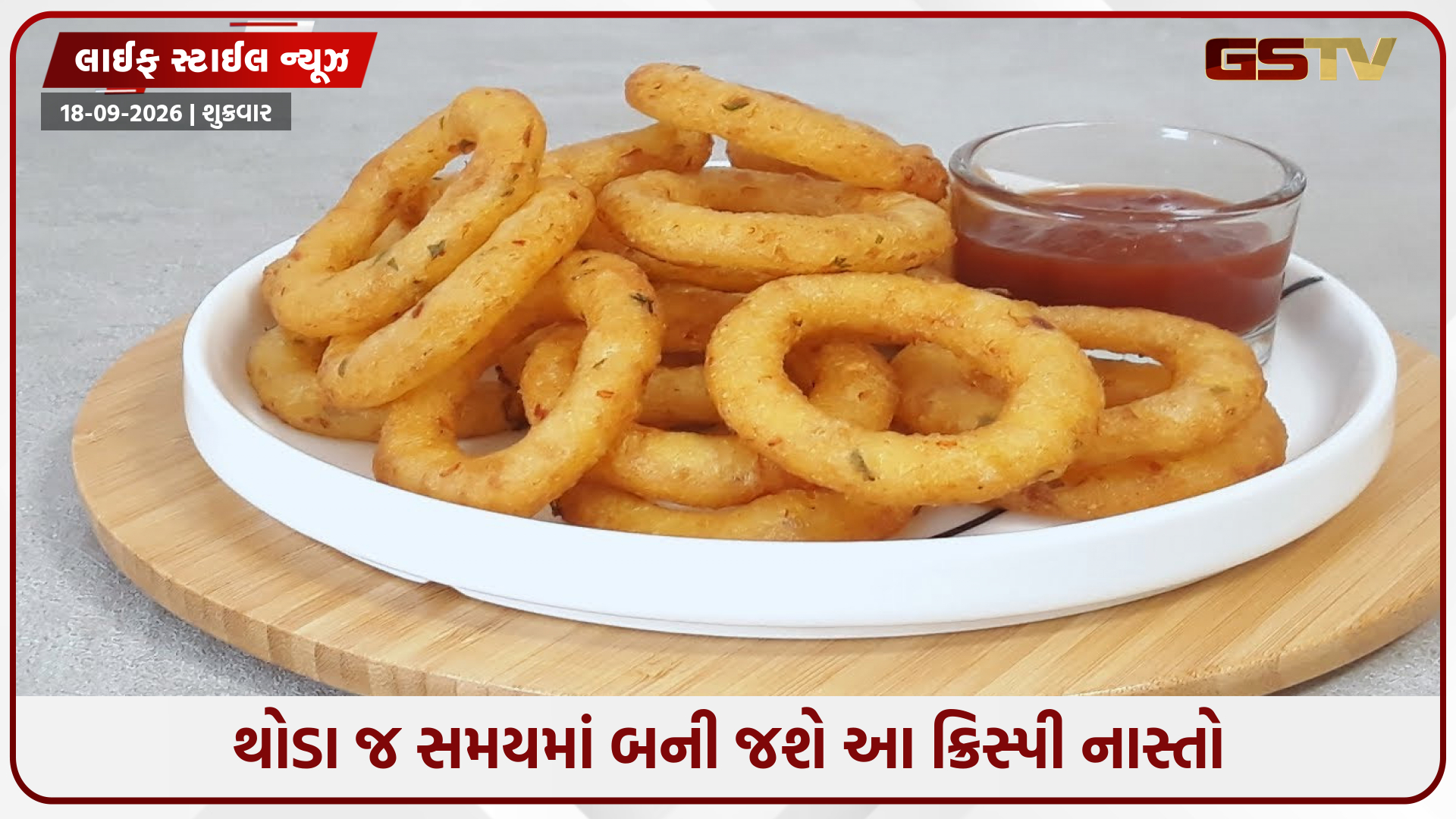 Recipe / બજારની ફ્રેન્ચ ફ્રાઈઝ ભૂલી જાઓ, આ વખતે ઘરે ટ્રાય કરો પોટેટો રિંગ