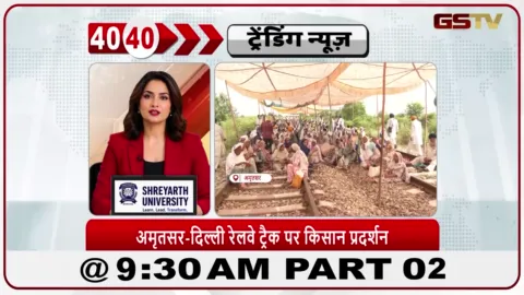 VIDEO: अमृतसर में किसानों ने रेलवे ट्रैक पर प्रदर्शन किया; अमृतसर-दिल्ली रेल सेवाएँ बाधित होने से यात्रियों को भारी परेशानी का सामना करना पड़ा।