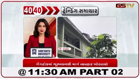 VIDEO: ગેંગટોકમાં ભારે વરસાદ બાદ ભૂસ્ખલન, મકાનને નુકસાન સાથે રસ્તો અને પાણી પુરવઠો ખોરવાયો
