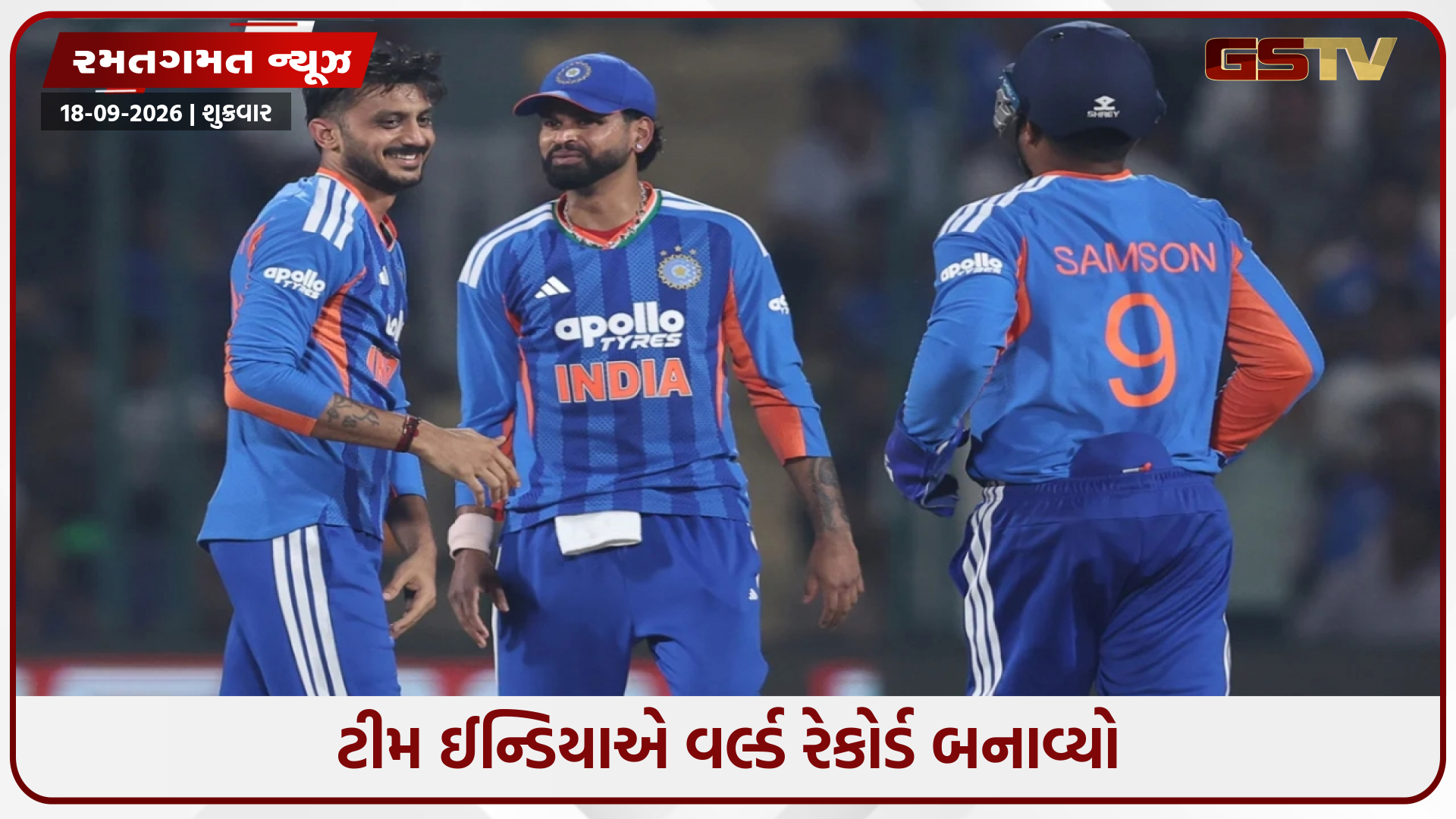 IND vs AFG / ટીમ ઈન્ડિયાએ સૌથી વધુ જીતનો અનોખો વિશ્વ રેકોર્ડ બનાવ્યો