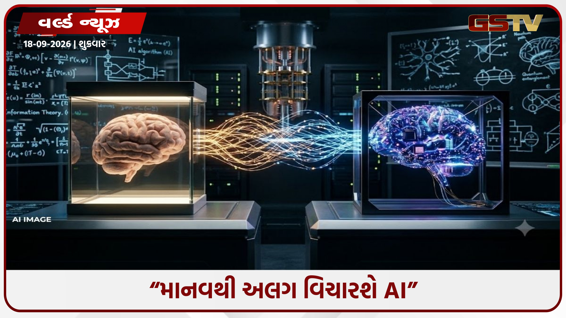 માણસે ન વિચાર્યું હોય એ એઆઈ શોધશે, બુદ્ધિના નવા સ્વરૂપોનો થશે ઉદય