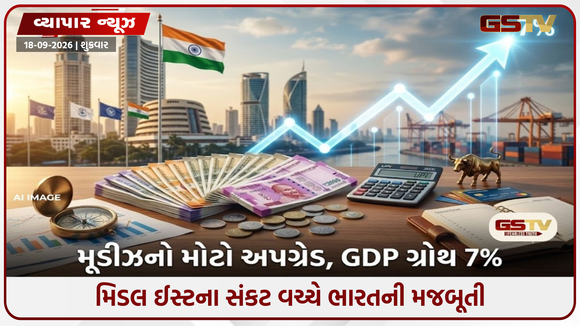 Major Upgrade of Moody's: ભારતની GDP ગ્રોથનો અંદાજ આખો 1% વધારીને 7% કર્યો
