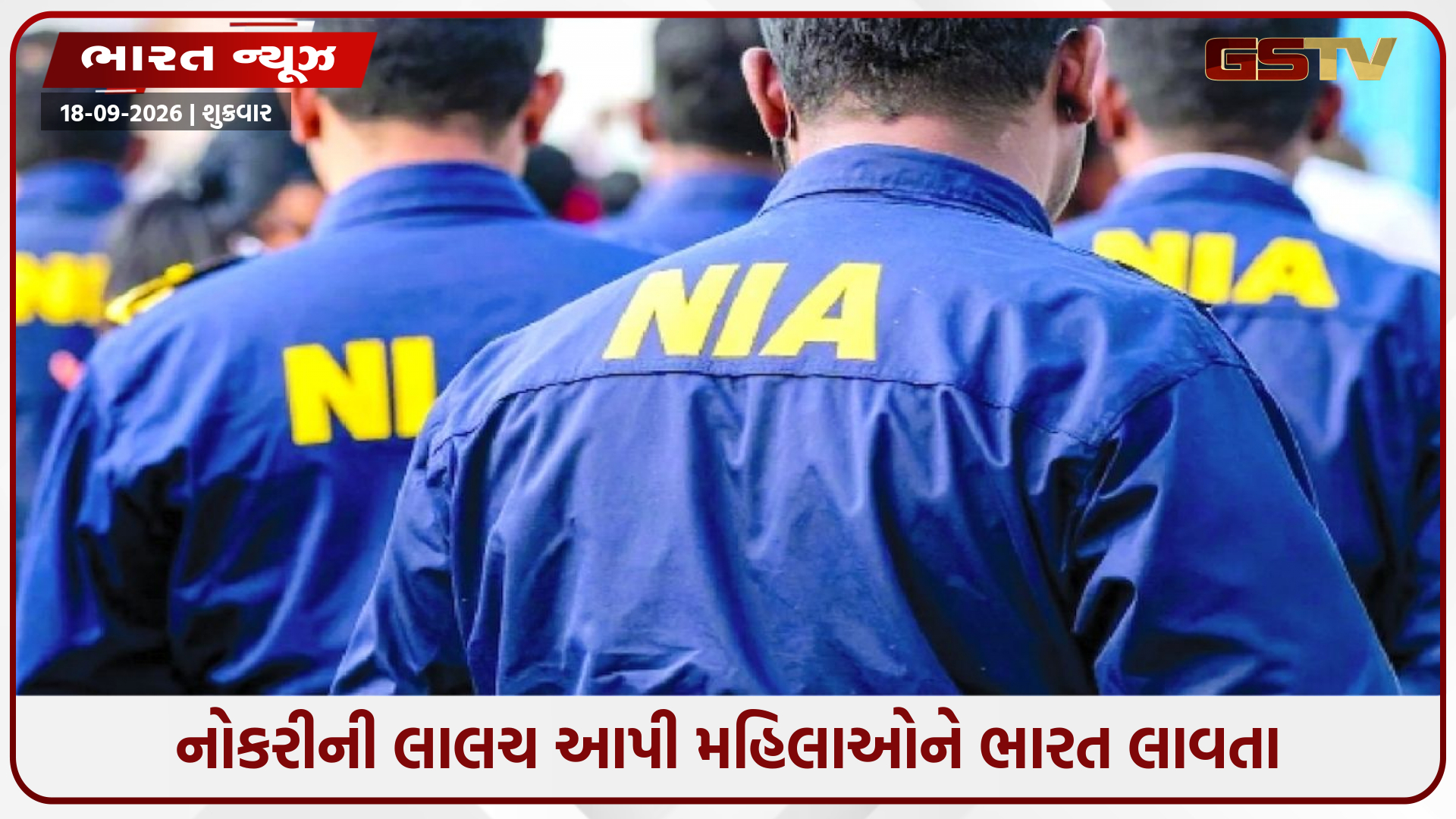 મહિલાઓને ફસાવી દેહવ્યવસાયમાં ધકેલી, 8 બાંગ્લાદેશી સહિત 9ને આજીવન કેદ