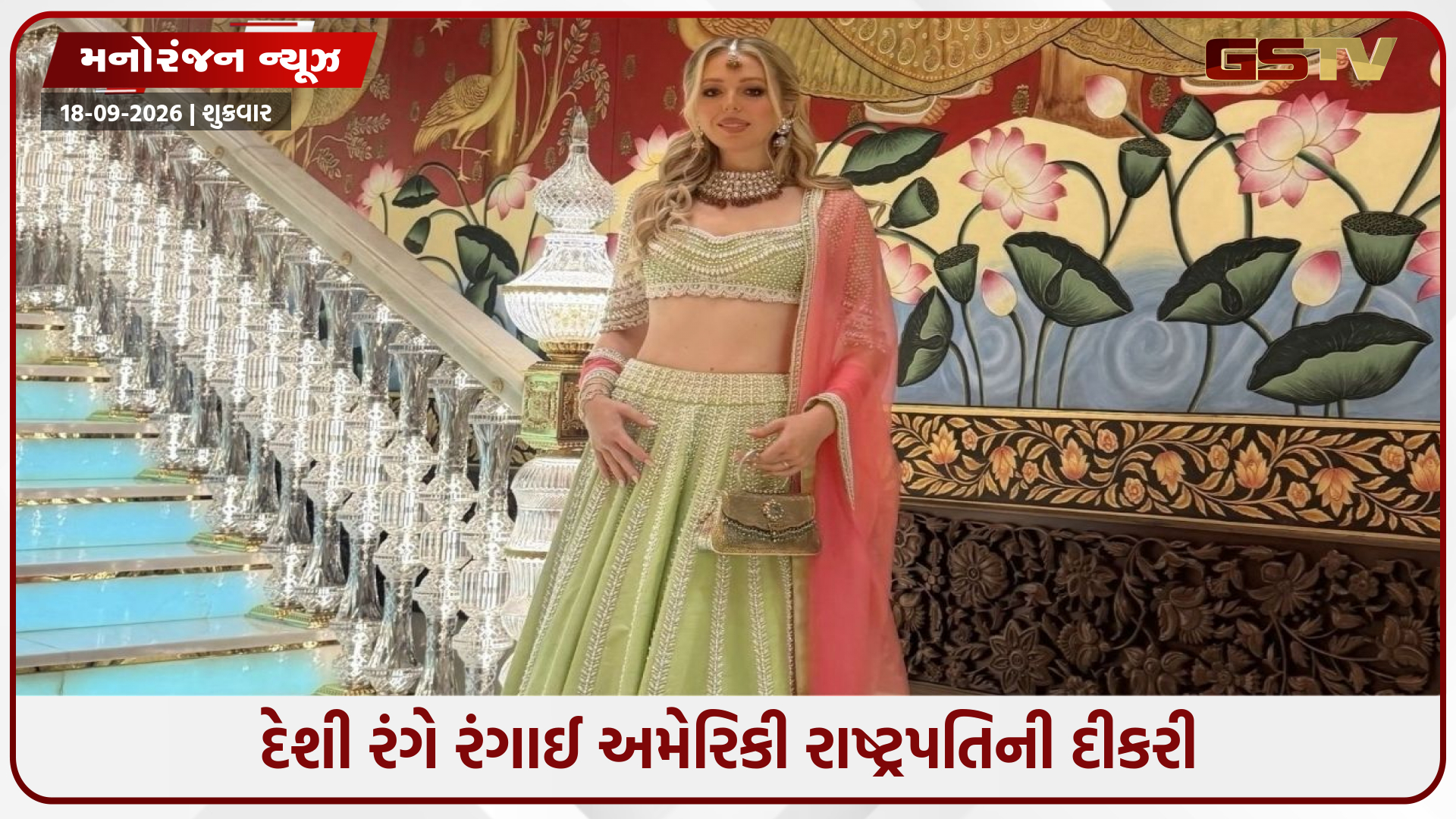 Tiffany Trump: ભારત આવીને દેશી રંગે રંગાઈ અમેરિકી રાષ્ટ્રપતિની દીકરી; ગણેશોત્સવની તસવીરો વાયરલ